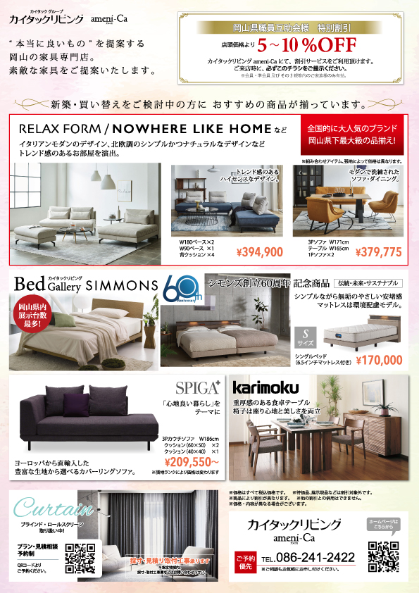 岡山県職員互助会様特別割引