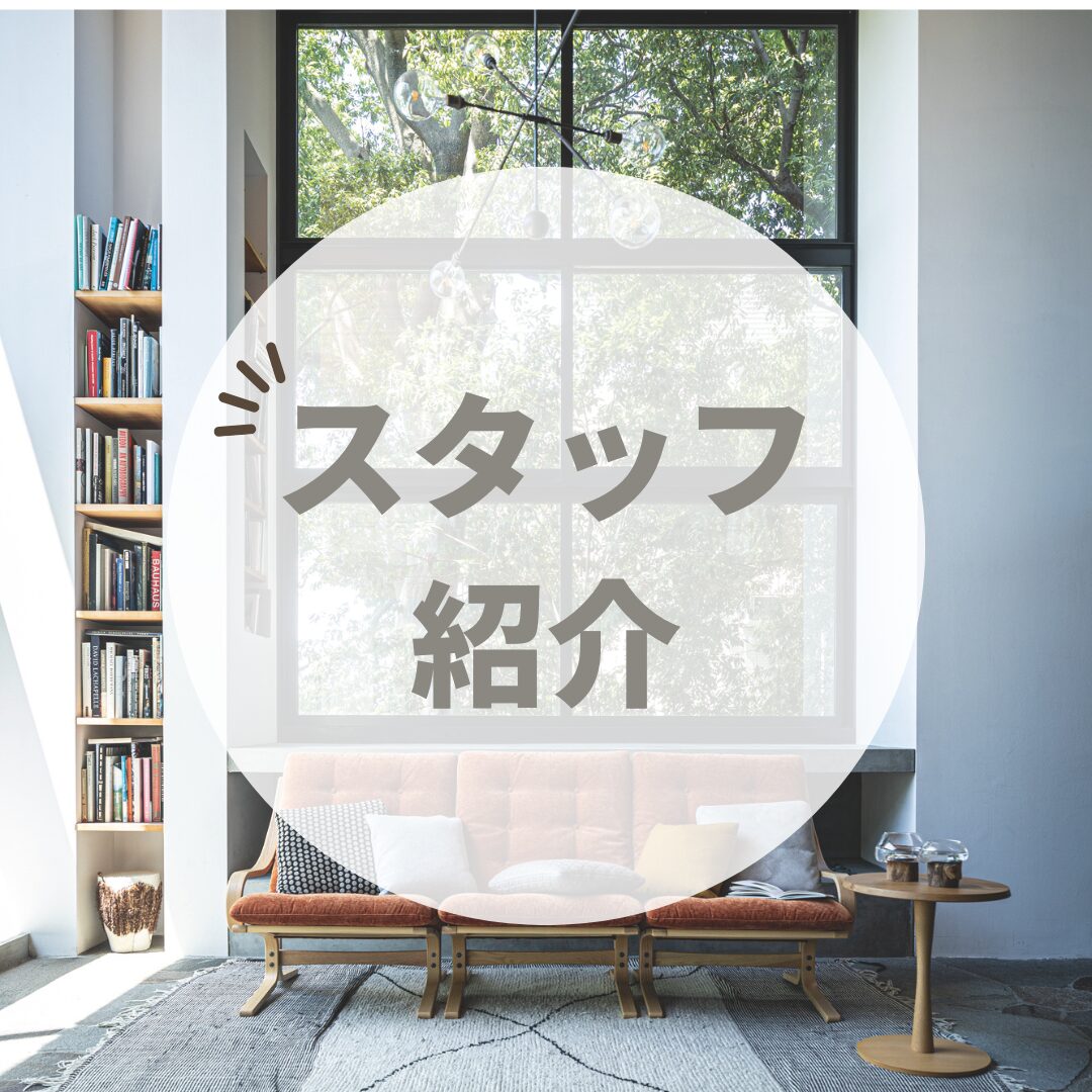 スタッフ紹介