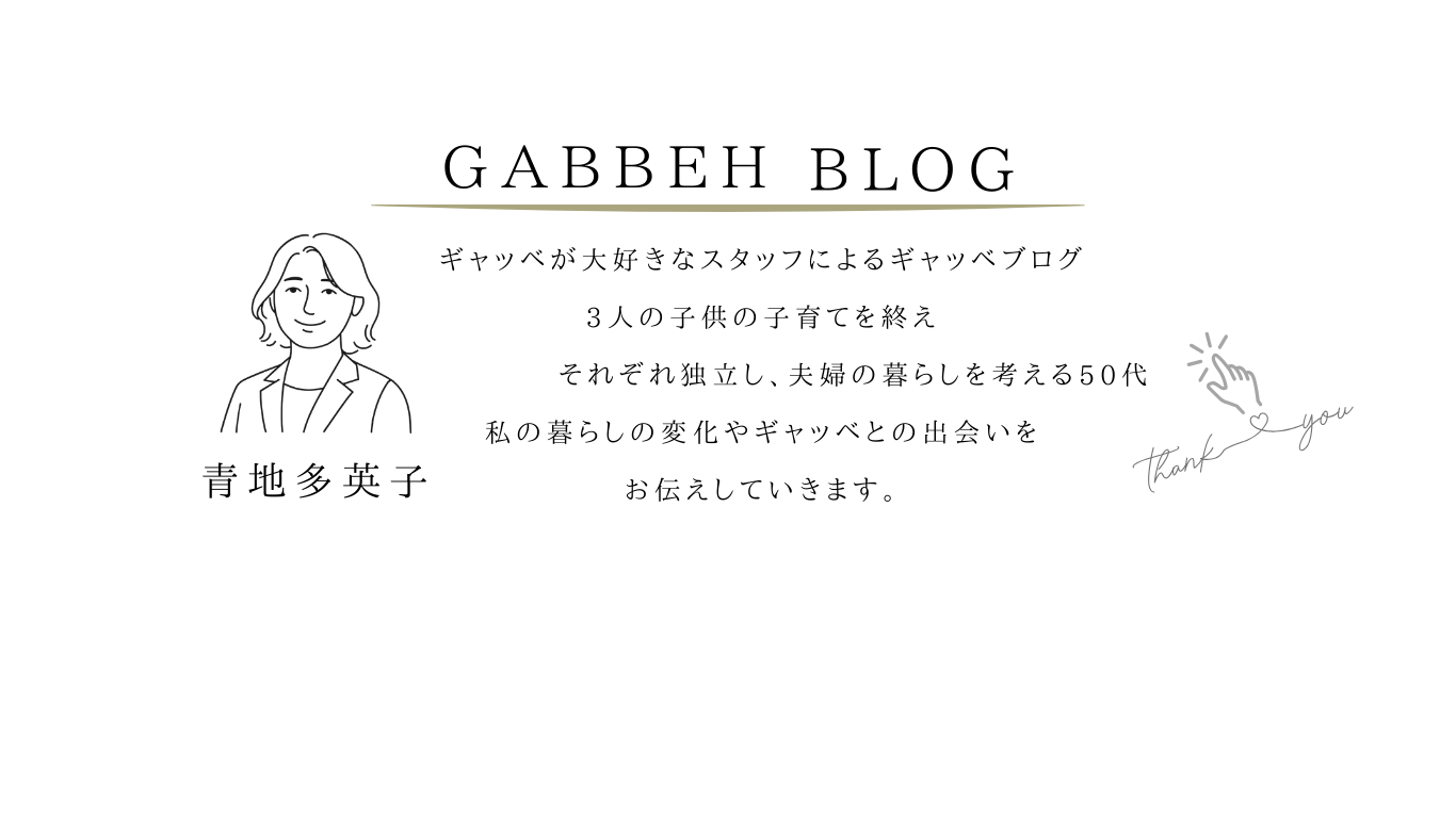 ギャッベと暮らす～総集編～